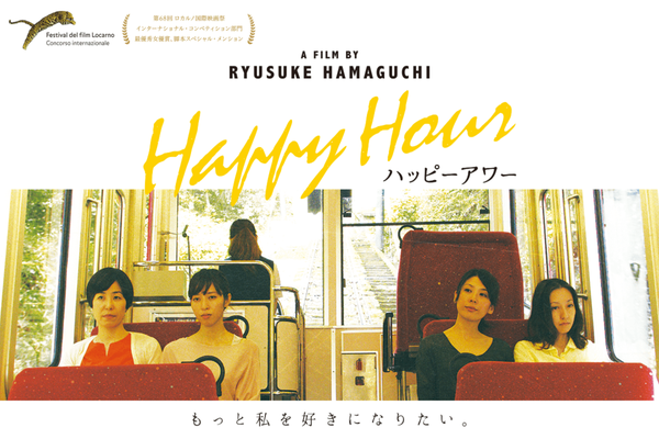 【影評】《Happy Hour》冷靜文明裡的都市疏離