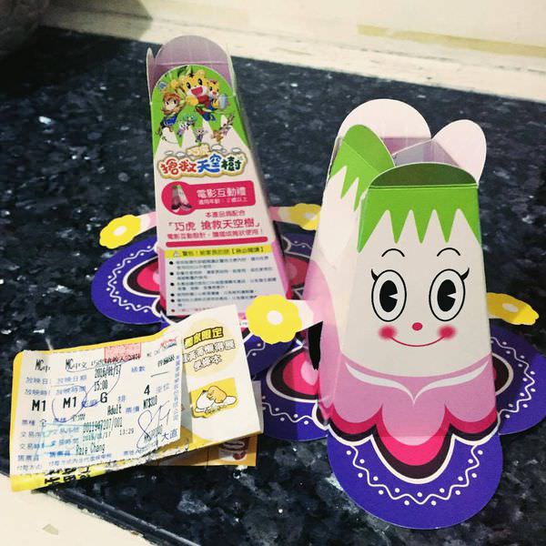 【體驗】電影《巧虎搶救天空樹》一遊