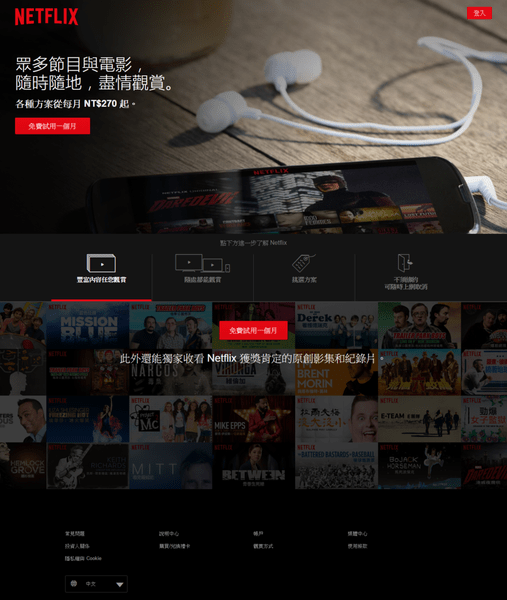 【專題】Netflix 推薦片單與使用觀察心得