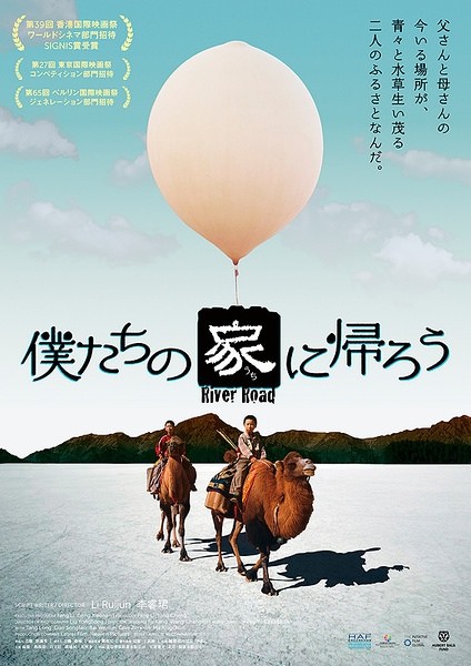 【影評】《家在水草豐茂的地方》River Road 羊不能吃、米不能吃，只有錢才可以吃？