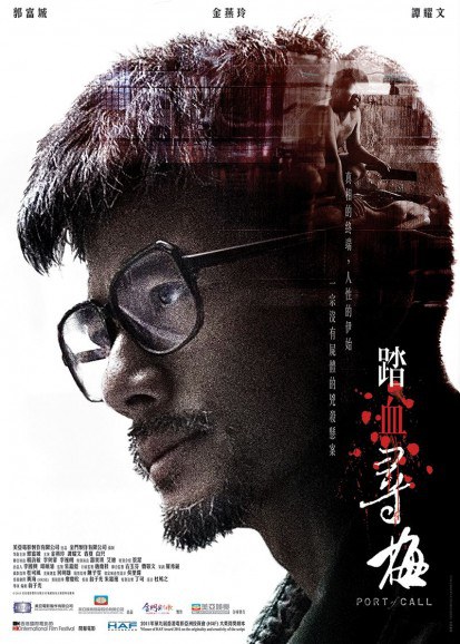北影《踏血尋梅》影評Port of call