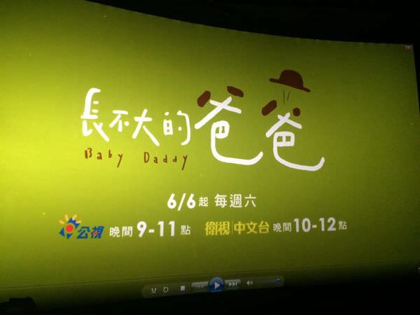 【雀週記】《長不大的爸爸》Baby Daddy