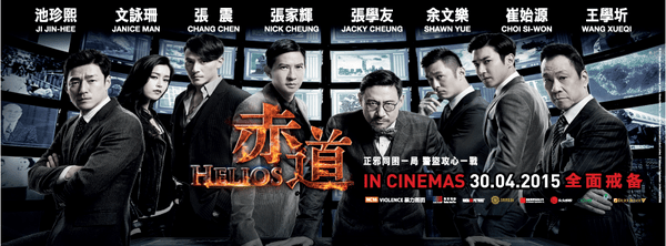 【影評】《赤道》Helios