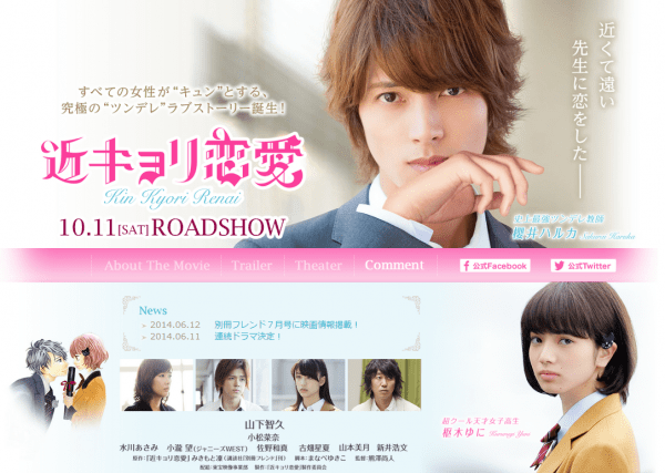 【粉絲】《近距離戀愛》電影 漫畫