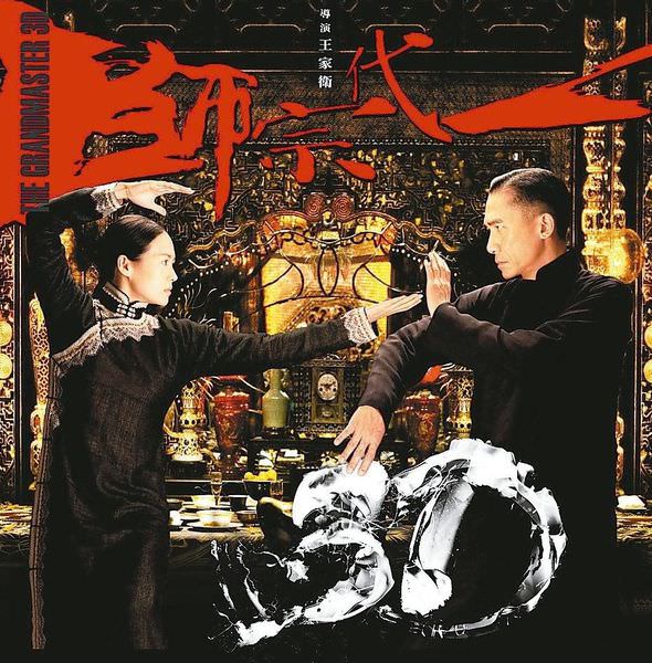 【影評】《一代宗師3D》The Grandmasters