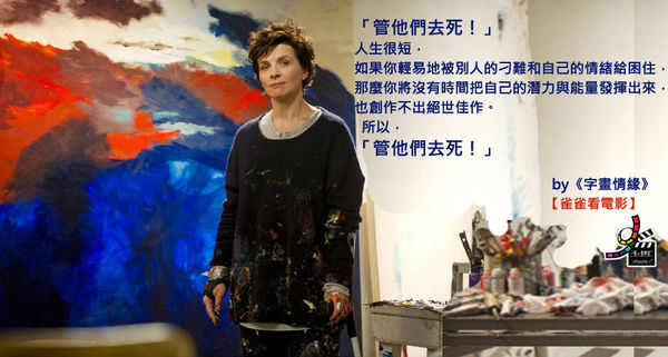 【字畫情緣】藝術無領域之分