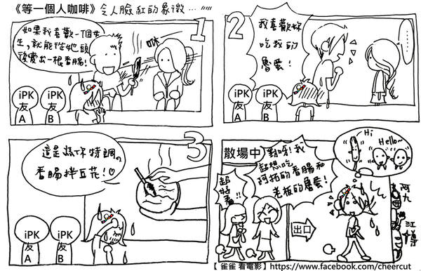 【等一個人咖啡】之一：香腸與滷蛋