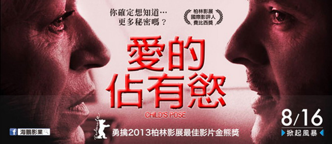 電影【愛的佔有慾】之一