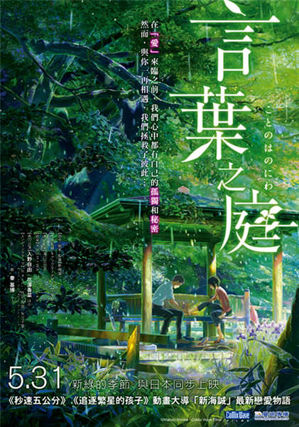 動畫【言葉之庭】