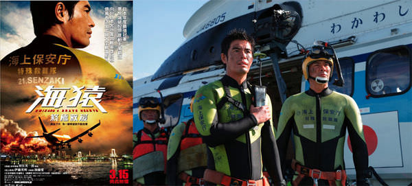 電影【海猿：終極救援】