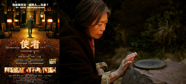 電影【使者】