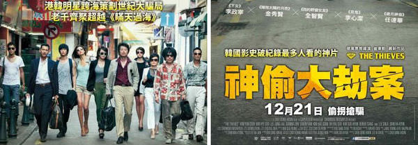 電影【神偷大劫案】