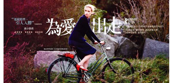 電影【為愛出走】