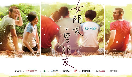 金馬獎【女朋友。男朋友】