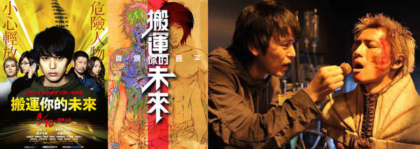 《搬運你的未來》