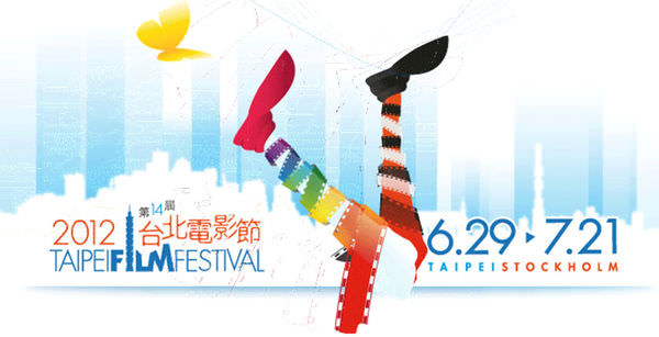 [台北電影節]《人間四象限》