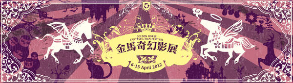 金馬奇幻影展《怪物俱樂部》