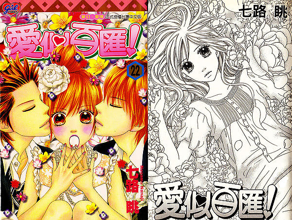 【漫畫】愛似百匯