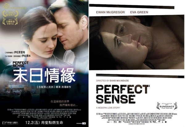 《末日情緣》（Perfect Sense）