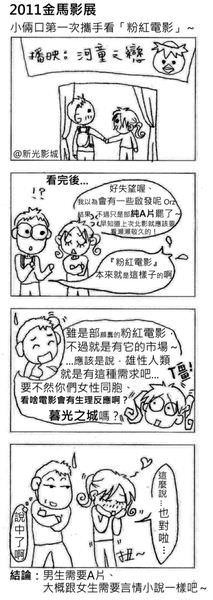 [2011金馬影展]《河童之戀》