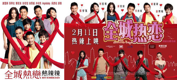 《全城熱戀》（HOT SUMMER DAYS）
