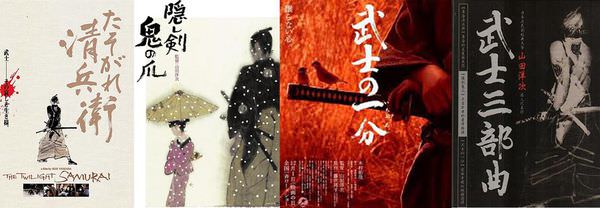【武士三部曲】- 《黃昏清兵衛》、《隱劍鬼爪》、《武士的一分》