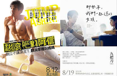 《翻滾吧阿信》vs. 《那些年一起追的女孩》- 鹽水與糖衣