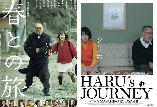 2011北影《跟著春天去旅行》 (Haru’s Journey)