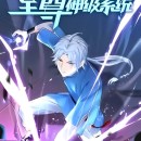 ​Super Strategy System Episode 21 to 49 In Multiple Subtitles