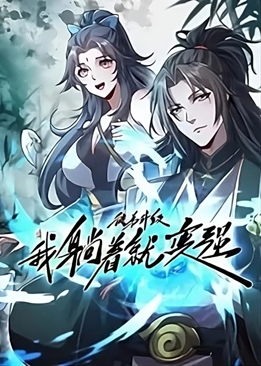Apprentice Upgrade I Become Stronger While Lying