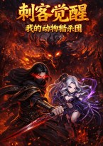 Assassin Awakening: Start By Enhancing An Insect Assassin Crew