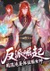 Villain’s Rise: Conquering the Goddess with the Chaotic Holy Body