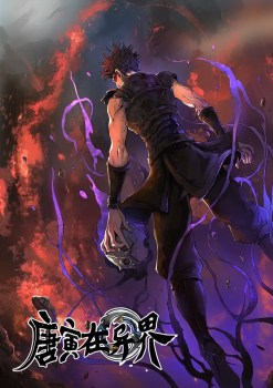 Tang Yin is in another world Season 1