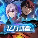 Weird Game: I Passed The Game With Billions Of Merits Episode 55 to 56 In Multiple~Subtitles Weird Game: I Passed The Game With Billions Of Merits Episode 55 to 56 In Multiple~Subtitles