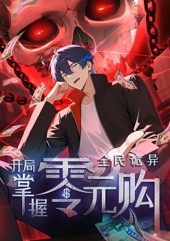 Everyone is Weird: Master the Zero-dollar Purchase at the Beginning