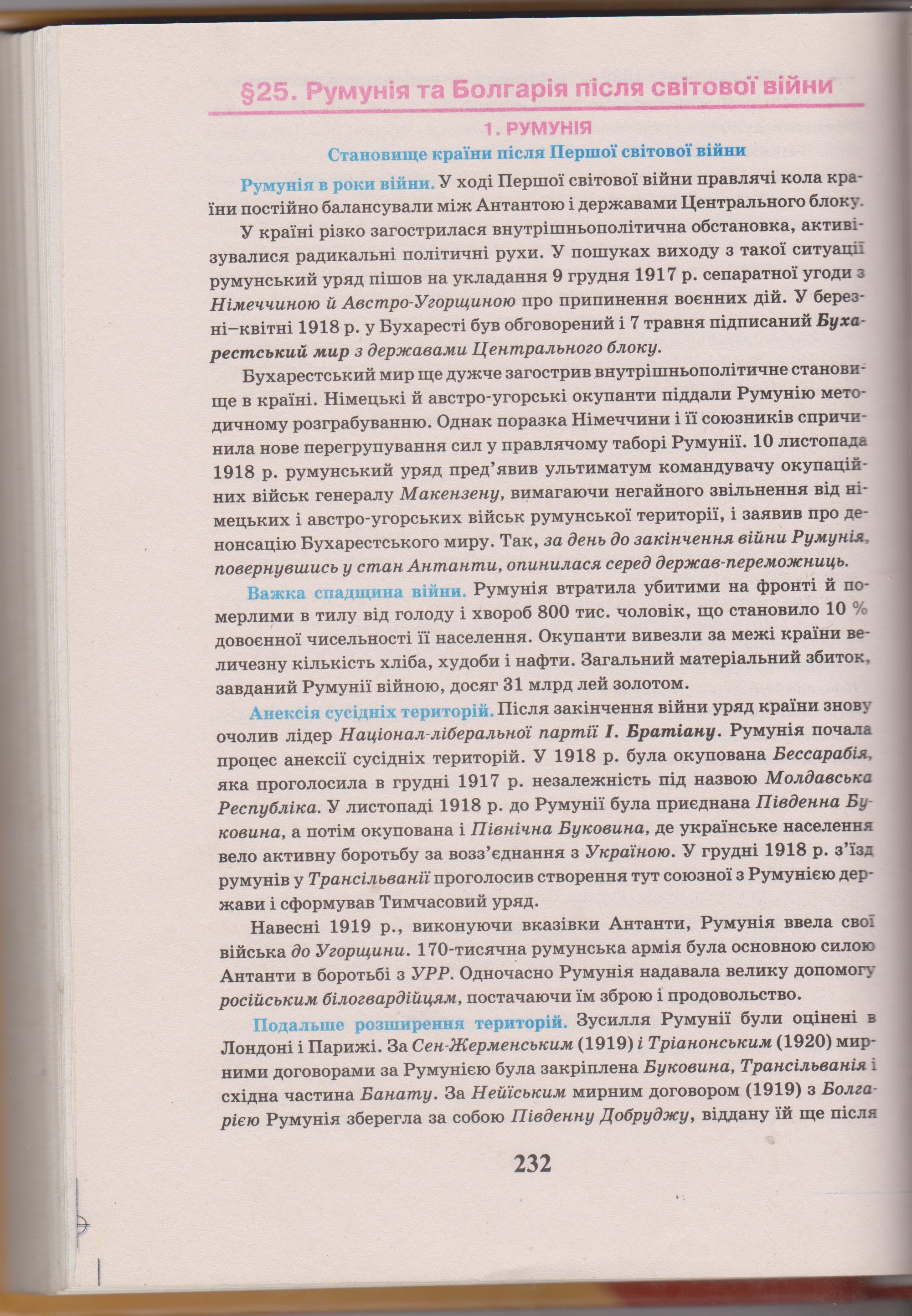Romania In Manualul De Istorie UniversalÄ Din Ucraina Citate Despre Romani