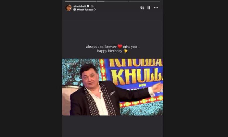 Ulang Tahun Kelahiran Rishi Kapoor: Alia Bhatt berbagi video Throwback dari almarhum mertuanya, mengatakan 'Miss You' Ulang Tahun Kelahiran Rishi Kapoor: Alia Bhatt berbagi video Throwback dari almarhum mertuanya, mengatakan 'Miss You'
