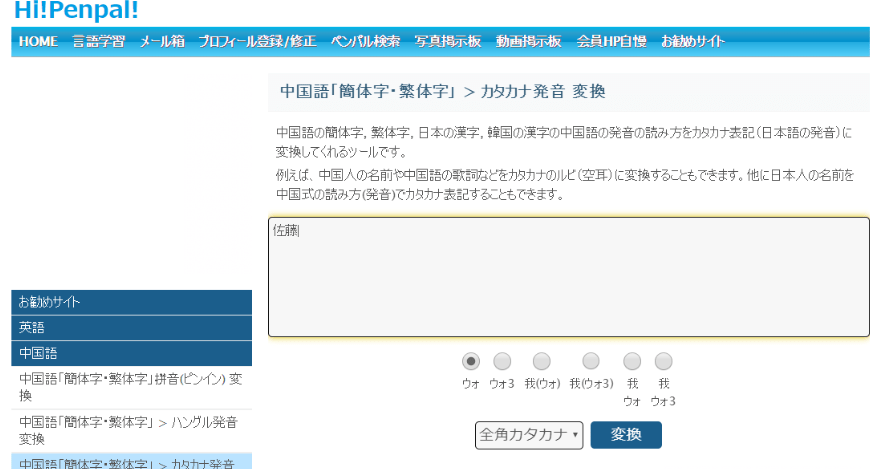 中國語日本語漢字変換 オンライン変換ツール Gahzw