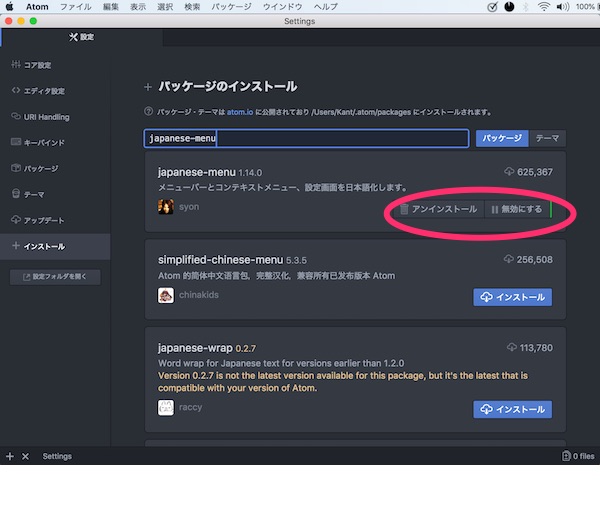 Atomã¨ãã£ã¿ã'æ¥æ¬èªåããæ¹æ³