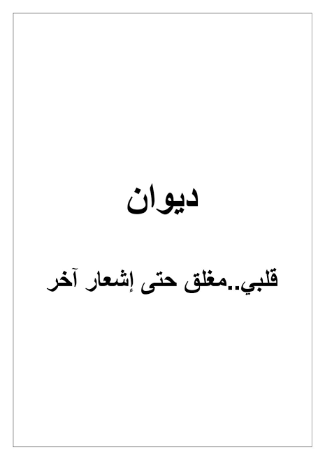 إذا كانت جهة الاتصال «متصلة الآن» . Ø­ØªÙ Ø§Ø´Ø¹Ø§Ø± Ø§Ø®Ø± , ÙØºÙÙ ÙØ­ÙÙ Ø§ÙØ§ØµÙØ§Ø­ - ÙÙØ¬Ø§Ù ÙÙÙØ©