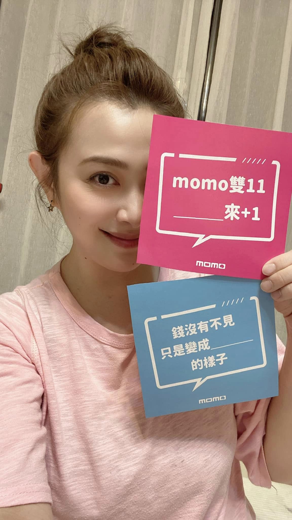 momo｜2023雙11直播我推薦