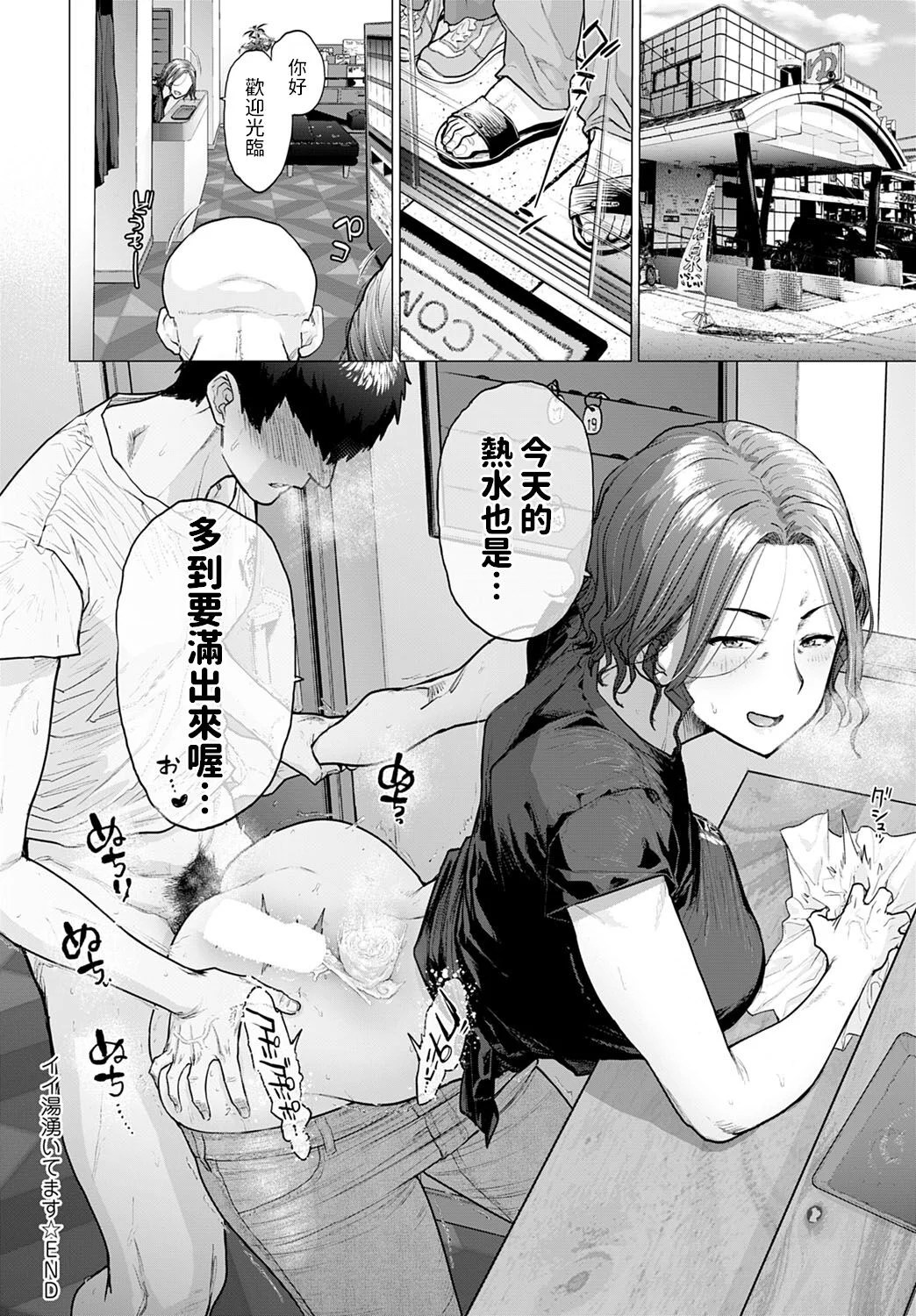 Ii Yu Waitemasu - Busty wifeと秘密の温泉デート