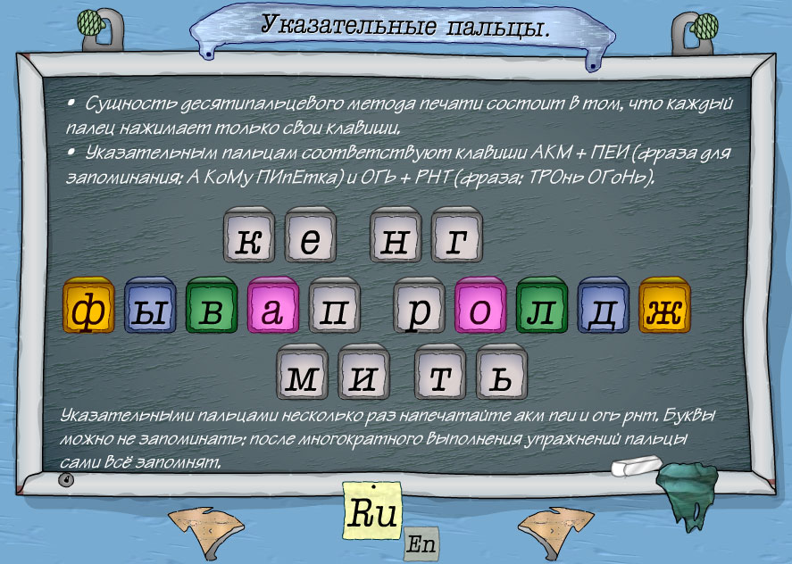 Иллюстрация к материалу «Приложения для слепого печатания. Путеводитель по клавиатурным тренажерам»