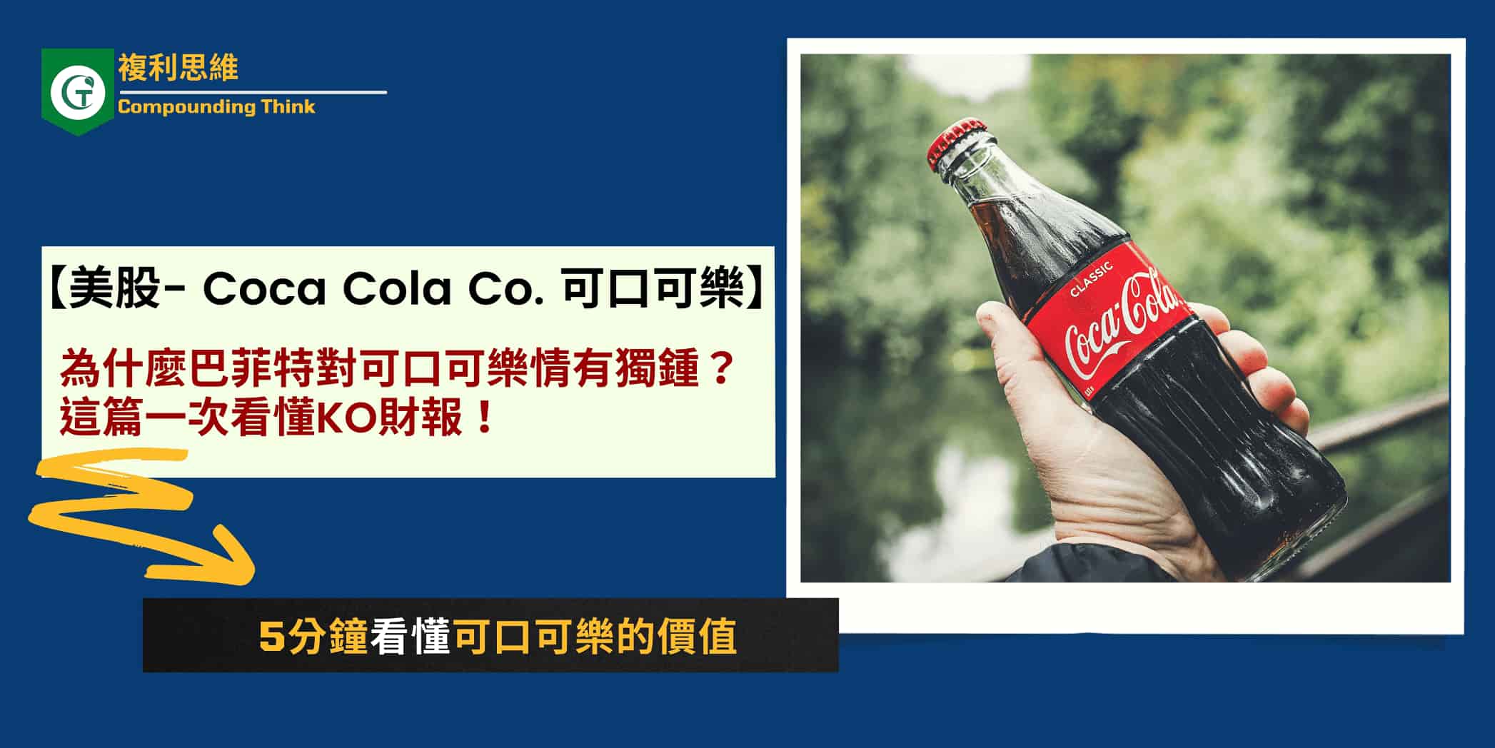 109,175,045 likes · 1,808 talking about this · 873 were here. ç¾è¡åæ Coca Cola å¯å£å¯æ¨ çºä»éº¼å·´è²ç¹å°å¯å£å¯æ¨ææç¨é¾