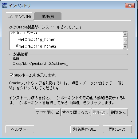 Oracle11gをアンインストールする 株式会社confrage Itソリューション事業部