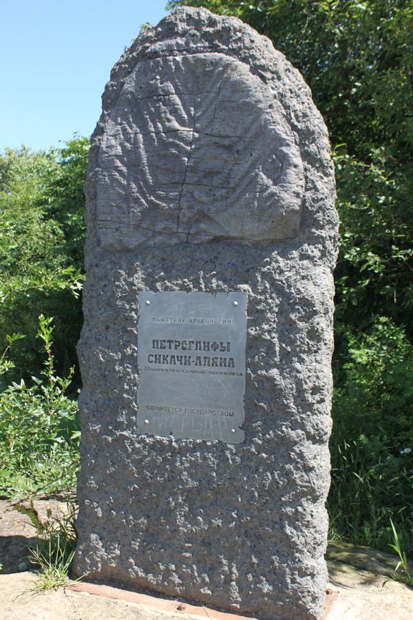 Тур выходного дня поездка на петроглифы в с. Sikachi Alyan Zhemchuzhina Etnografii Habarovskogo Kraya Tury Po Rossii Ekskursii Po Moskve Ekskursii Po Sankt Peterburgu Poezdki Na Sahalin Otdyh V Rossii Constructour