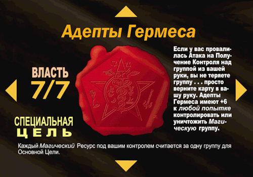 Фото 5: Общество Невидимых. Союз Девяти Неизвестных