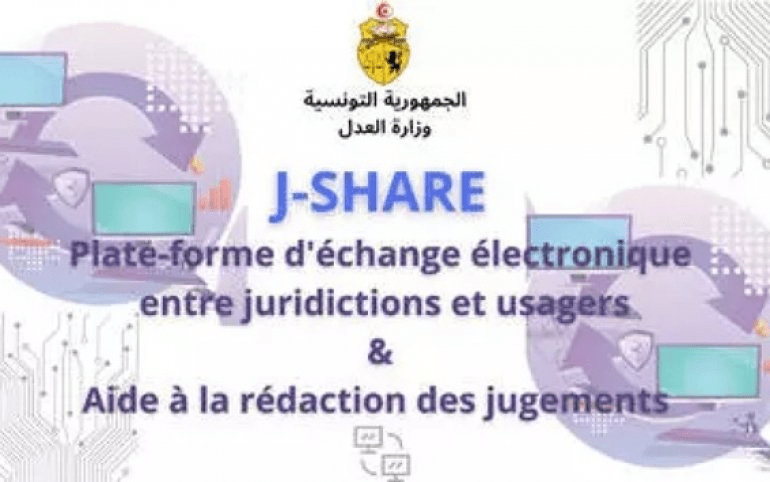وزارة العدل: إطلاق منصة التبادل الإلكتروني للوثائق القضائية