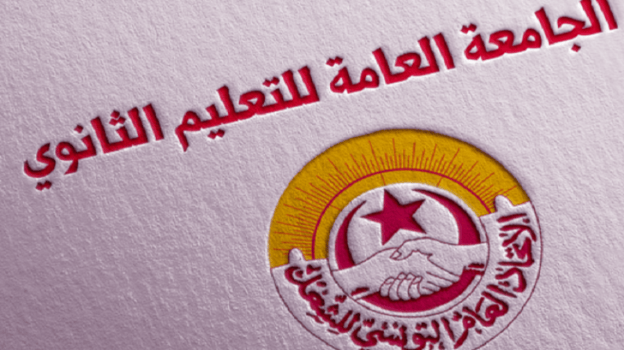جامعة الثانوي تدعو وزارة الرياضة إلى الايفاء بتعهداتها..وتهدد بالتصعيد