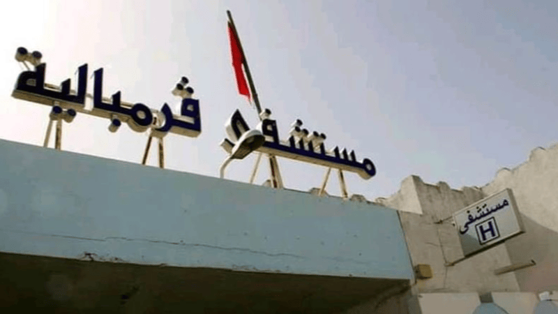 أعوان مستشفى قرمبالية ينددون بتردّي الخدمات الصحية أعوان مستشفى قرمبالية ينددون بتردّي الخدمات الصحية